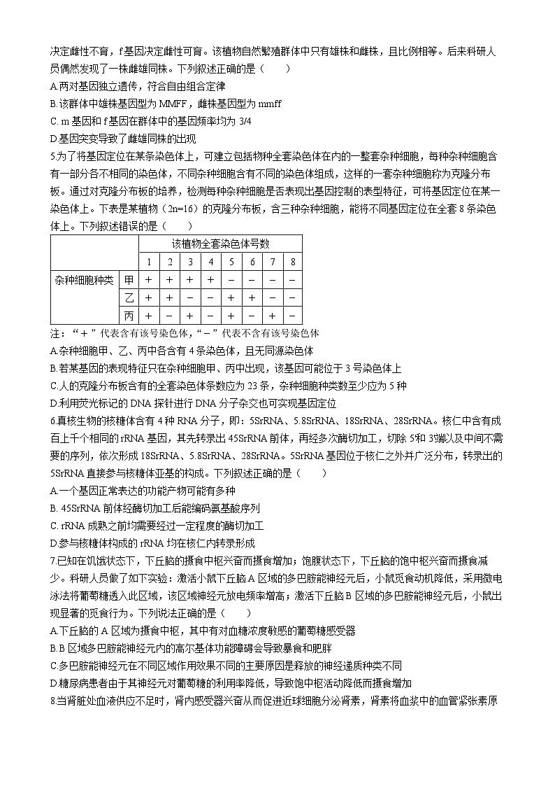 2024届山东名校考试联盟高三下学期二模生物试题(无答案)第2页