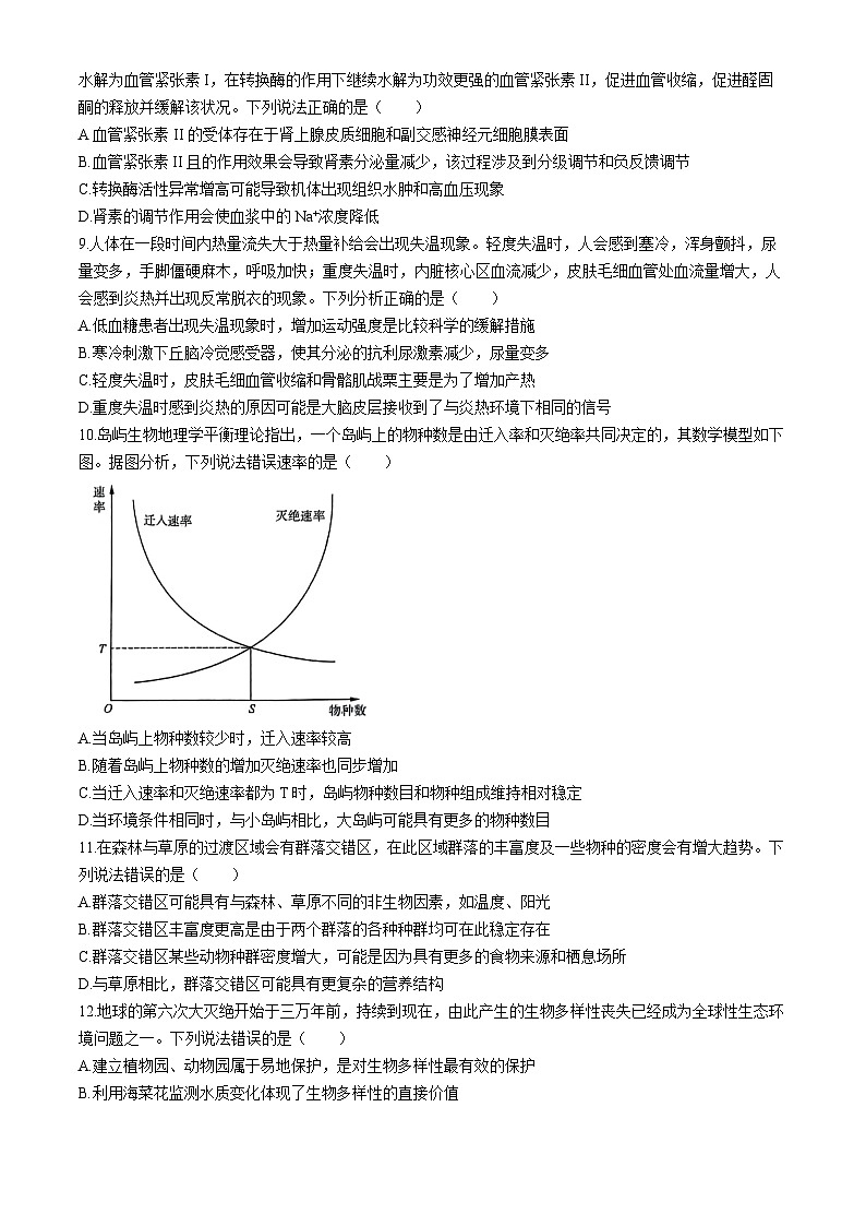 2024届山东名校考试联盟高三下学期二模生物试题(无答案)第3页