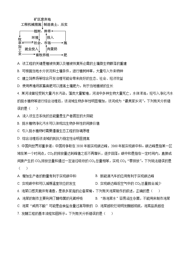 河北省邢台市五岳联盟2023-2024学年高二下学期4月期中考试生物试题（原卷版+解析版）02