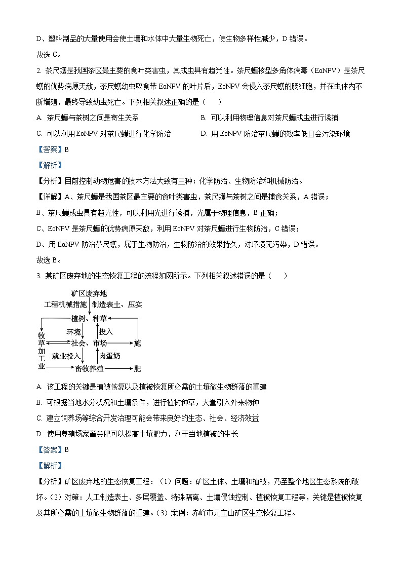 河北省邢台市五岳联盟2023-2024学年高二下学期4月期中考试生物试题（原卷版+解析版）02