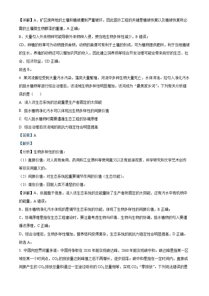 河北省邢台市五岳联盟2023-2024学年高二下学期4月期中考试生物试题（原卷版+解析版）03