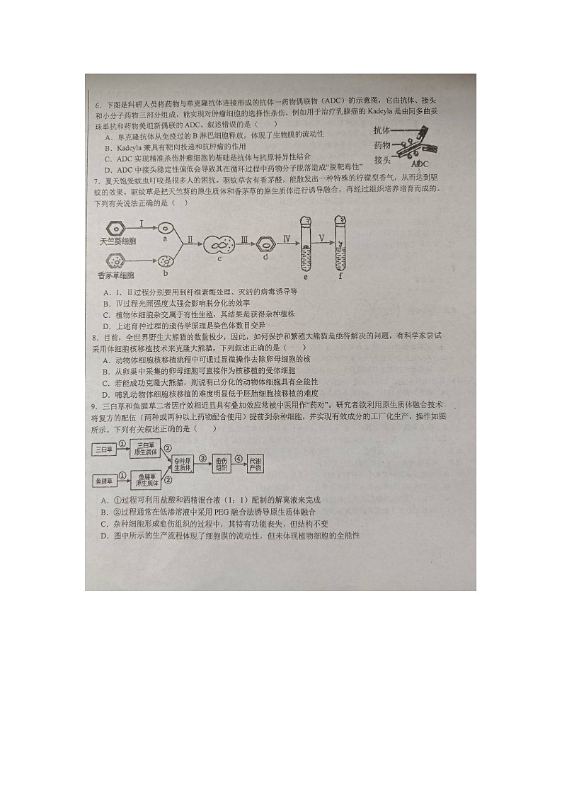 广西壮族自治区来宾市忻城县高级中学2023-2024学年高二下学期期中考试生物试卷第2页