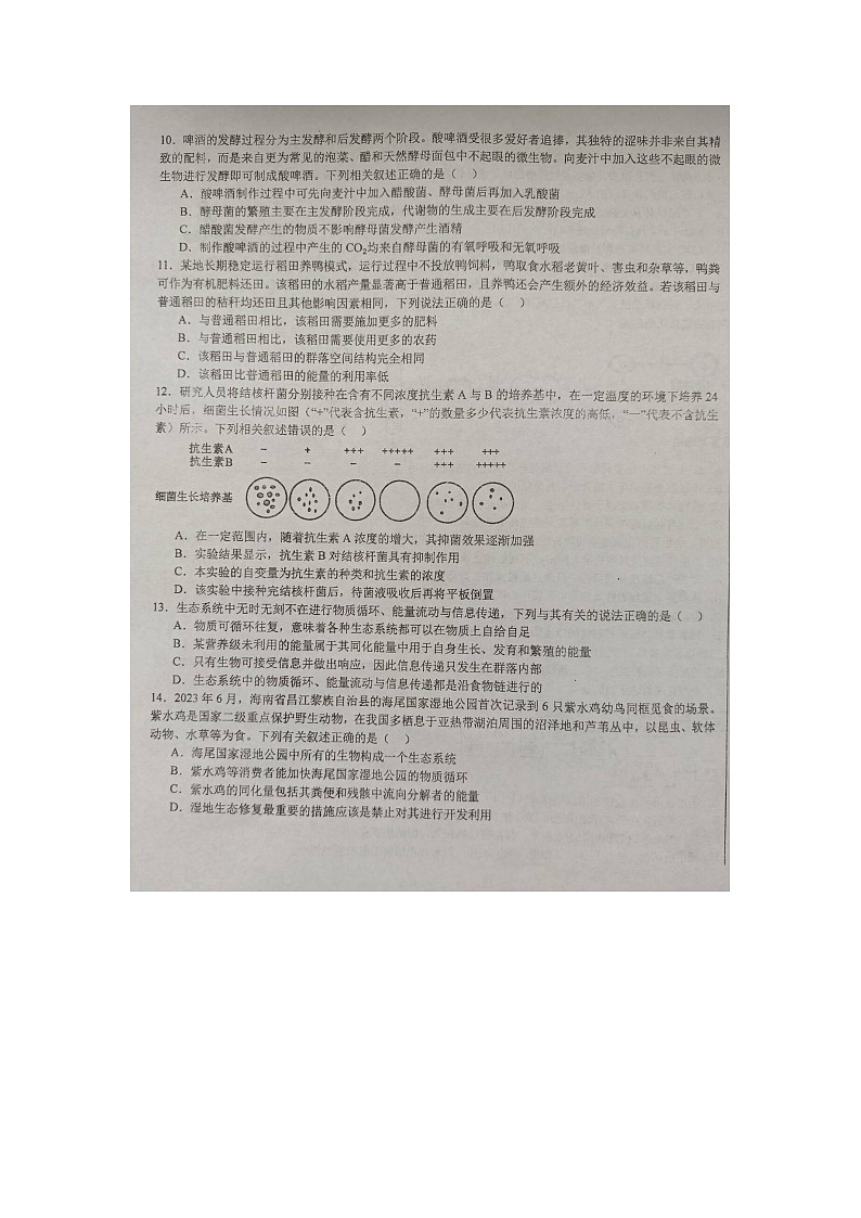 广西壮族自治区来宾市忻城县高级中学2023-2024学年高二下学期期中考试生物试卷第3页