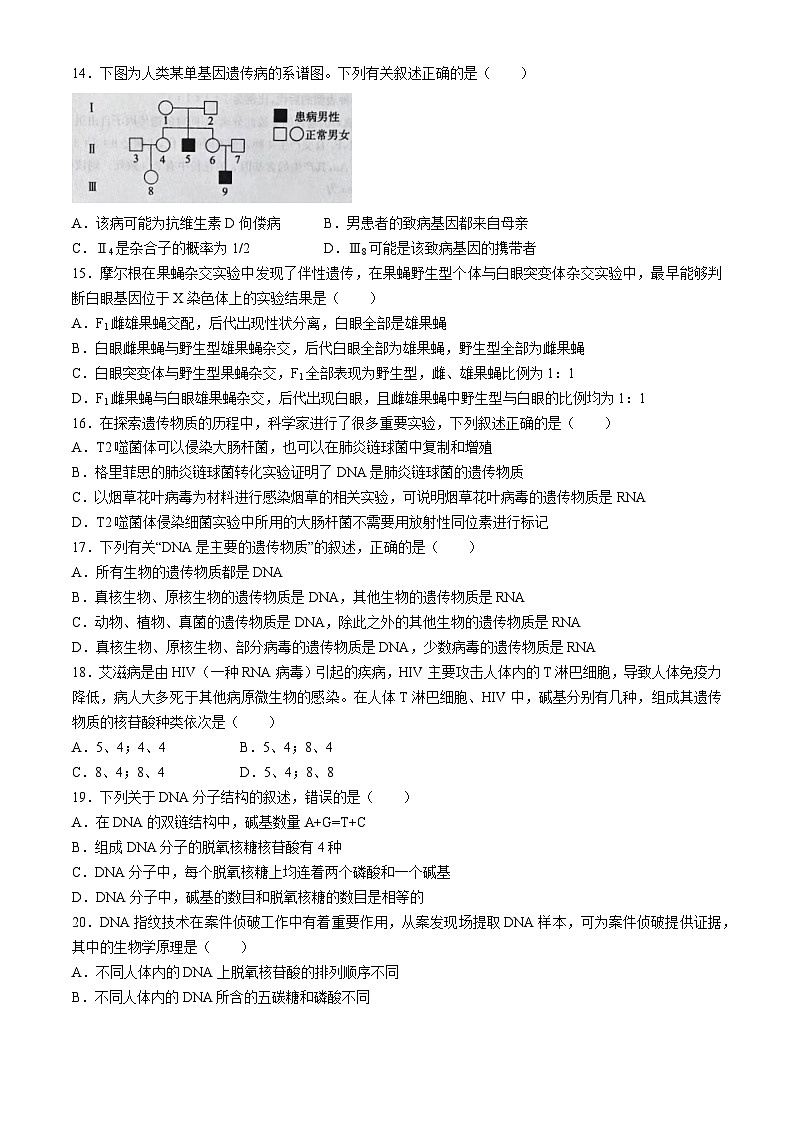 河北省张家口市2023-2024学年高一年级下学期期中质量检测生物试卷(无答案)第3页