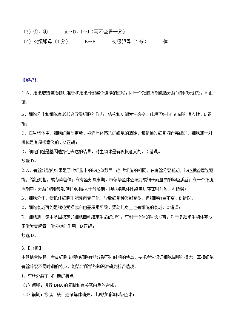 湖北省黄冈市黄梅县育才高级中学2023-2024学年高一下学期4月期中考试生物试题02