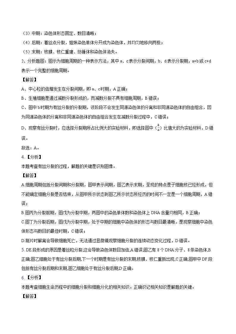 湖北省黄冈市黄梅县育才高级中学2023-2024学年高一下学期4月期中考试生物试题03