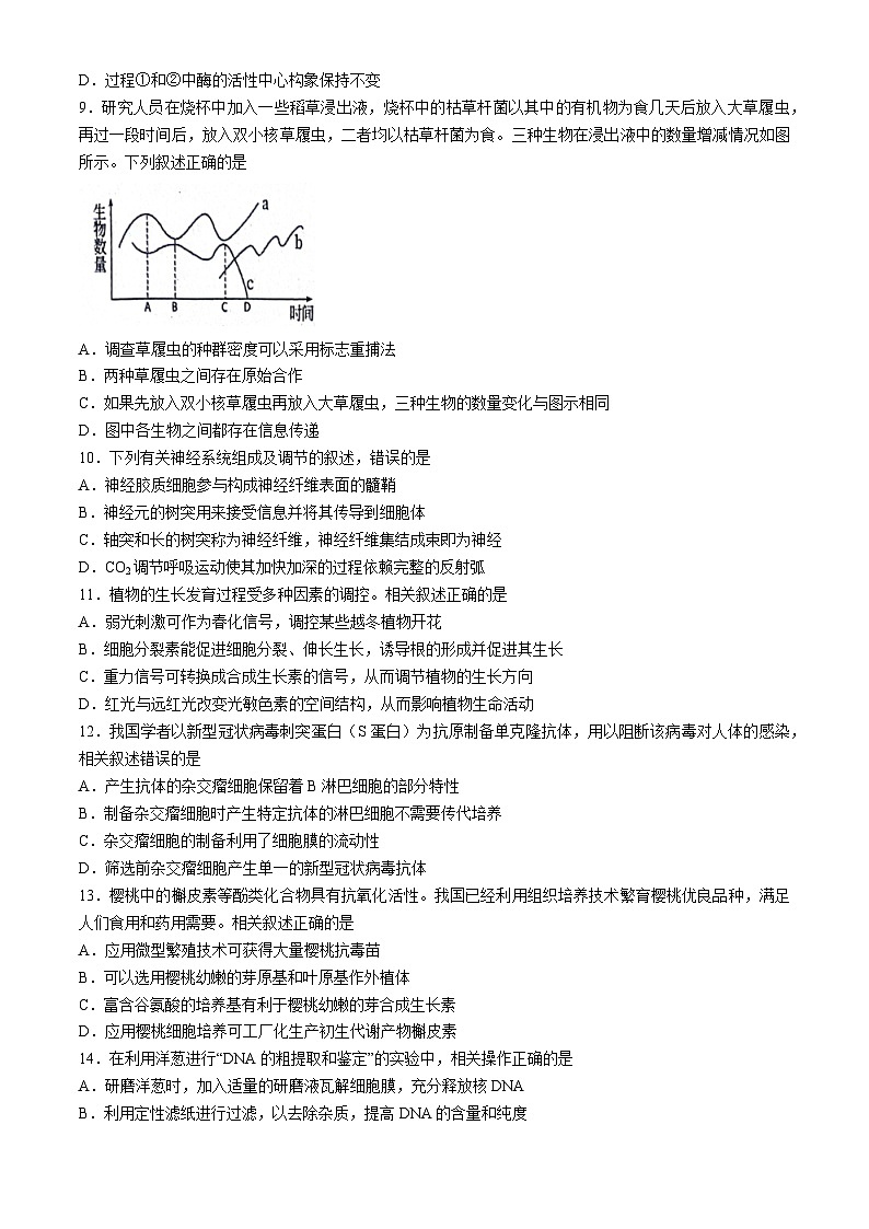 江苏省南通市海安市实验中学2023-2024学年高二下学期4月期中生物试题(无答案)第3页