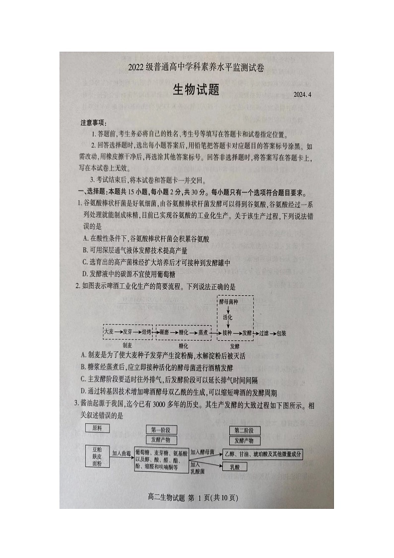 山东省临沂市2023-2024学年高二下学期4月期中生物试题01