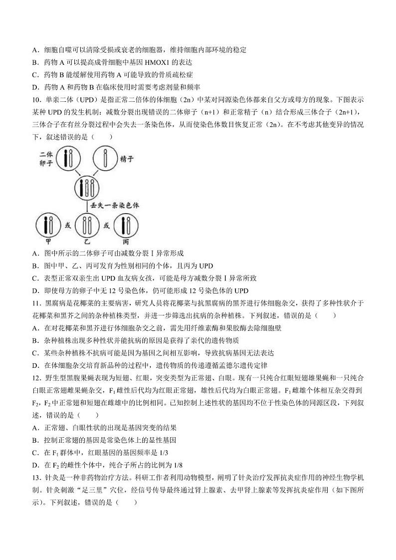 广东省广州市2024届高三下学期二模生物试题03