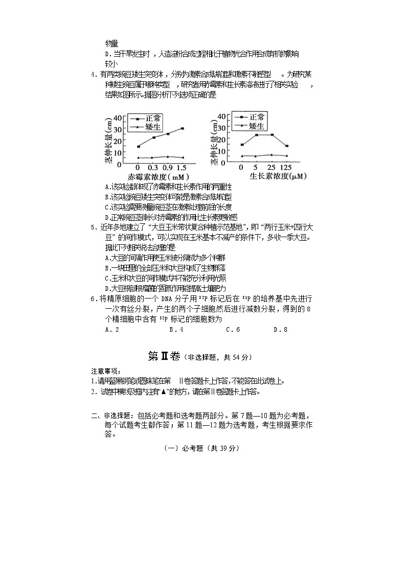 2024届四川省遂宁市高三下学期第三次诊断考试生物试题02
