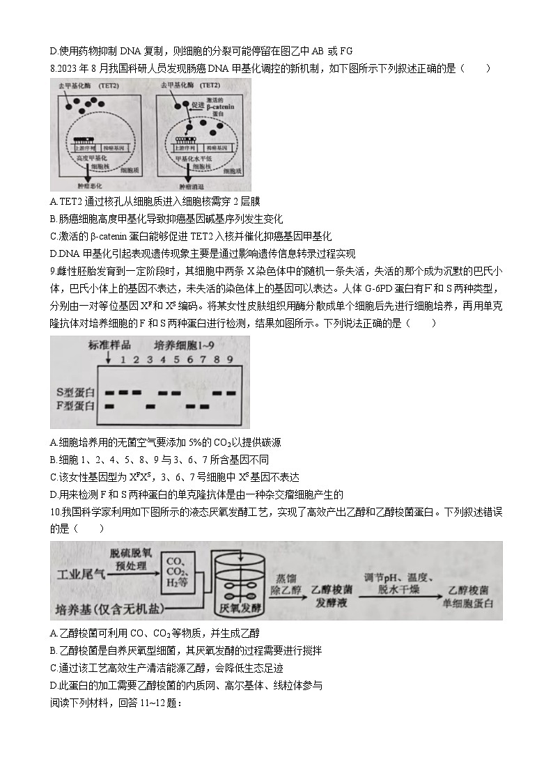 2024届天津市部分区高三下学期质量调查（二）生物试题03