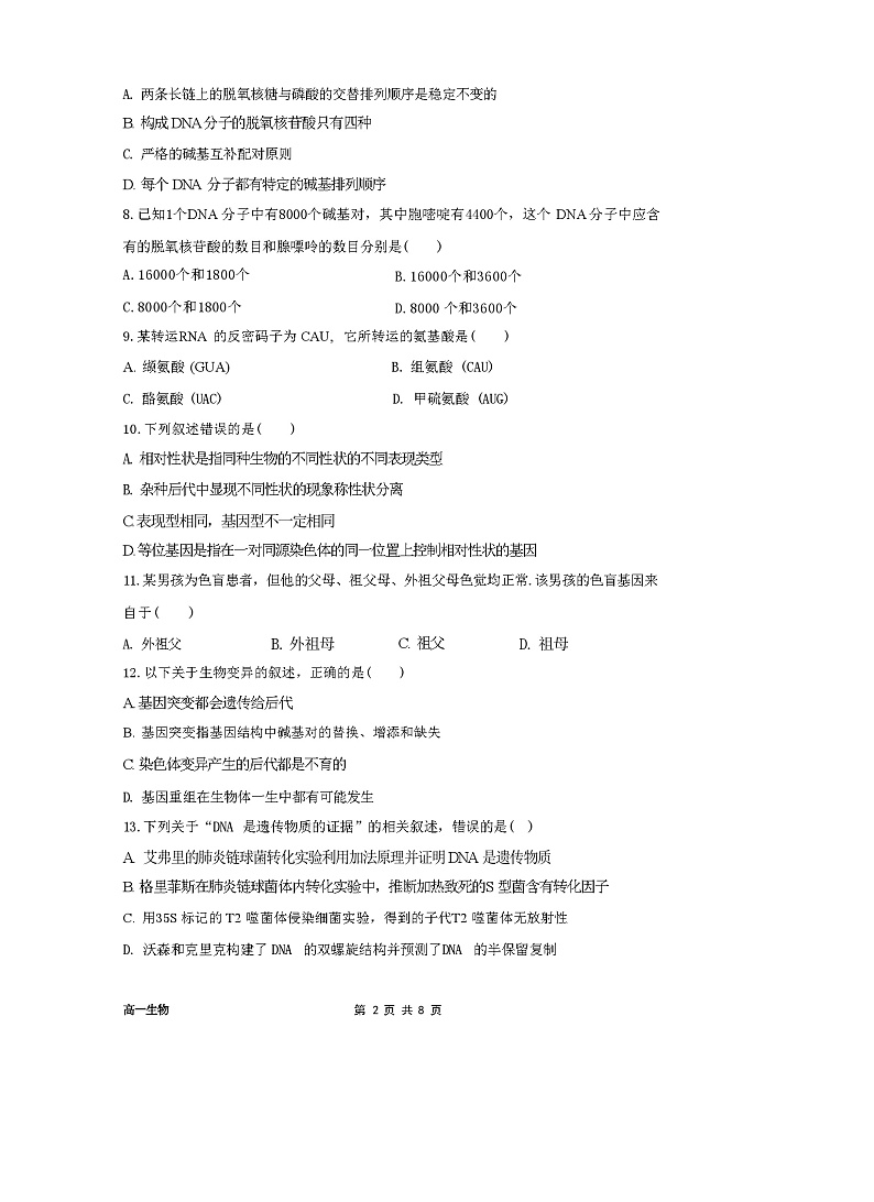 福建省福州市仓山区外国语学校2023-2024学年高一下学期期中考试生物试卷第2页