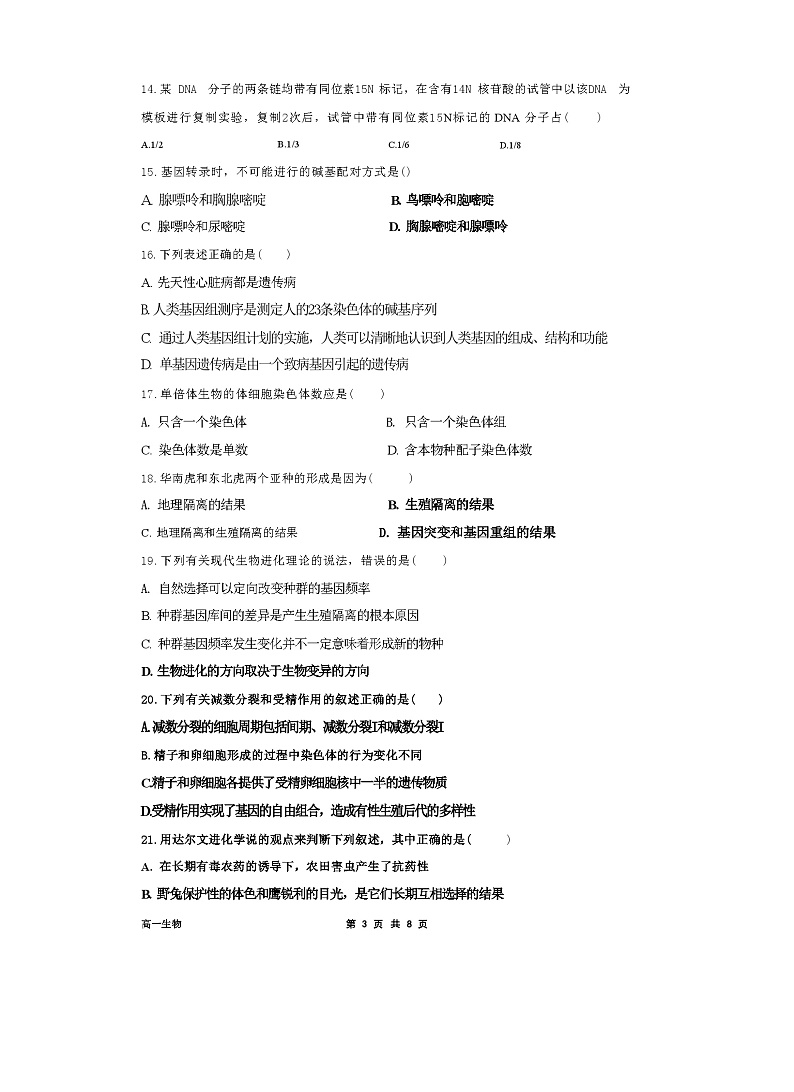 福建省福州市仓山区外国语学校2023-2024学年高一下学期期中考试生物试卷第3页