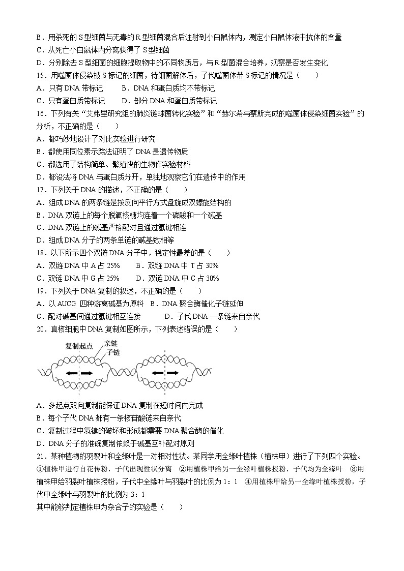 北京市一0一中学2023-2024学年高二下学期期中考试生物试题（等级考）第3页
