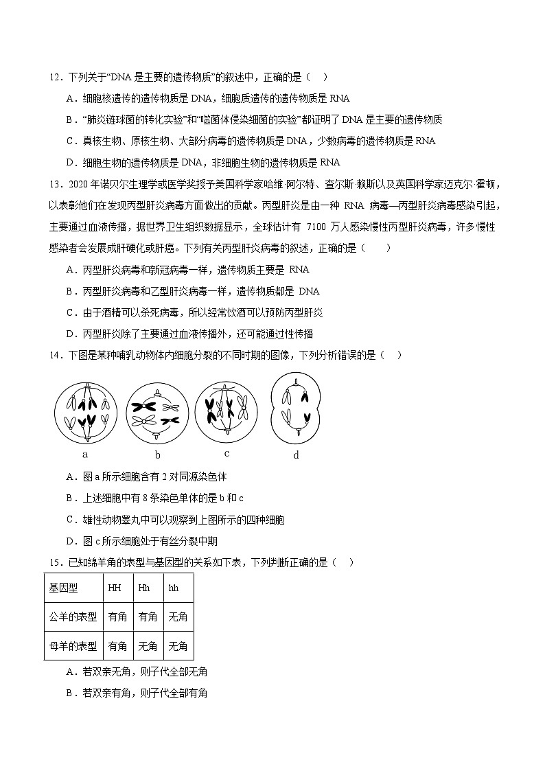 广东省湛江市雷州市第二中学2023-2024学年高一下学期4月期中生物试题第3页