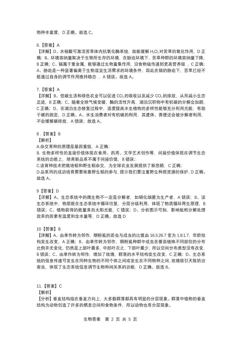 湖北省武汉市黄陂区第二中学2023-2024学年高二下学期期中考试生物学考试试卷02