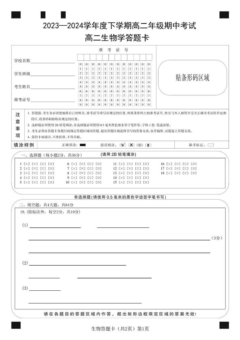 湖北省武汉市黄陂区第二中学2023-2024学年高二下学期期中考试生物学考试试卷01