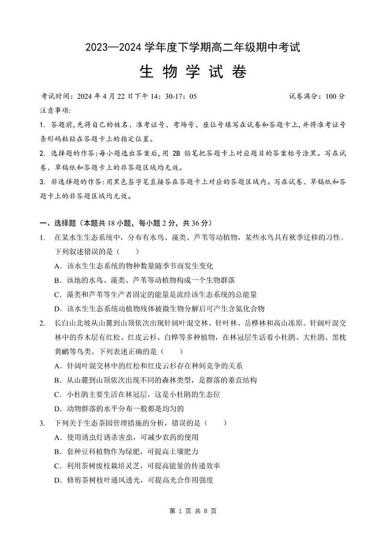 湖北省武汉市黄陂区第二中学2023-2024学年高二下学期期中考试生物学考试试卷01
