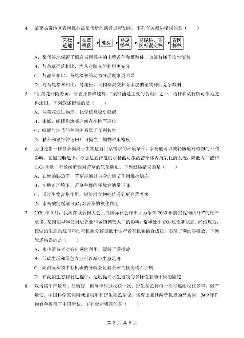 湖北省武汉市黄陂区第二中学2023-2024学年高二下学期期中考试生物学考试试卷02