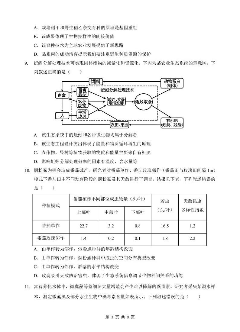 湖北省武汉市黄陂区第二中学2023-2024学年高二下学期期中考试生物学考试试卷03