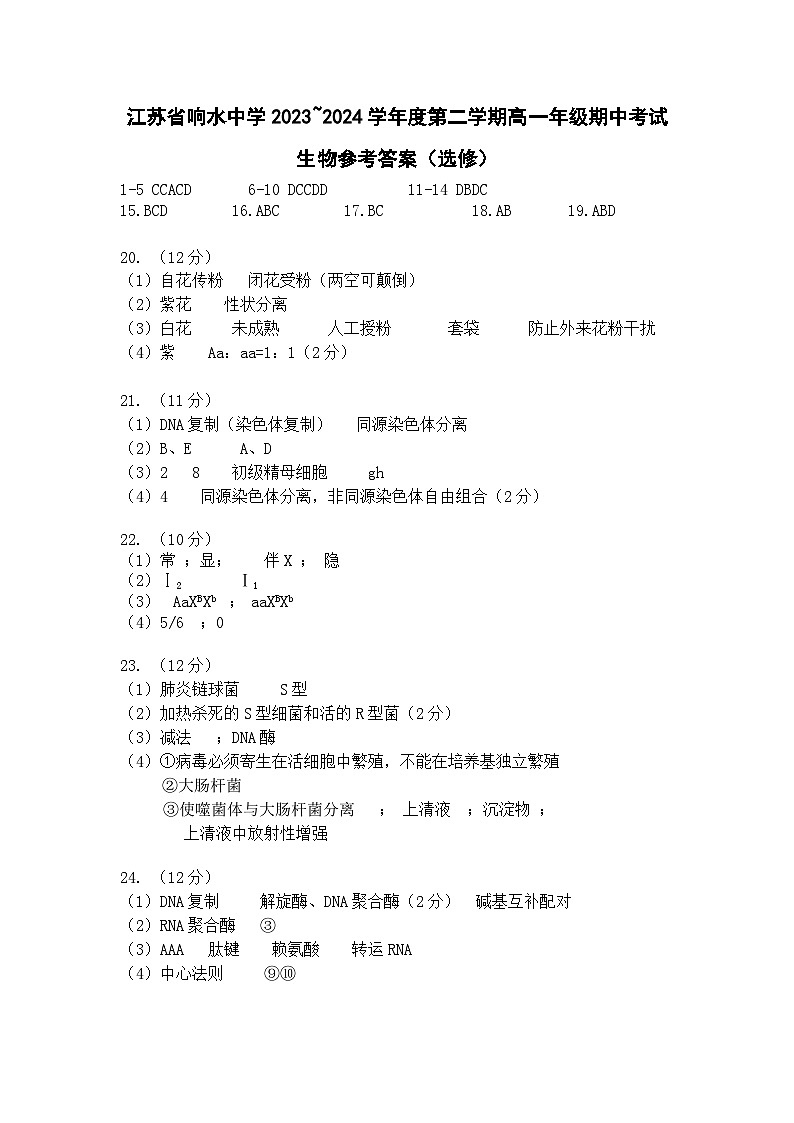 高一生物选修答案第1页