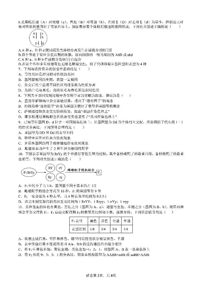 26届高一11班生物下期半期考试试卷第2页
