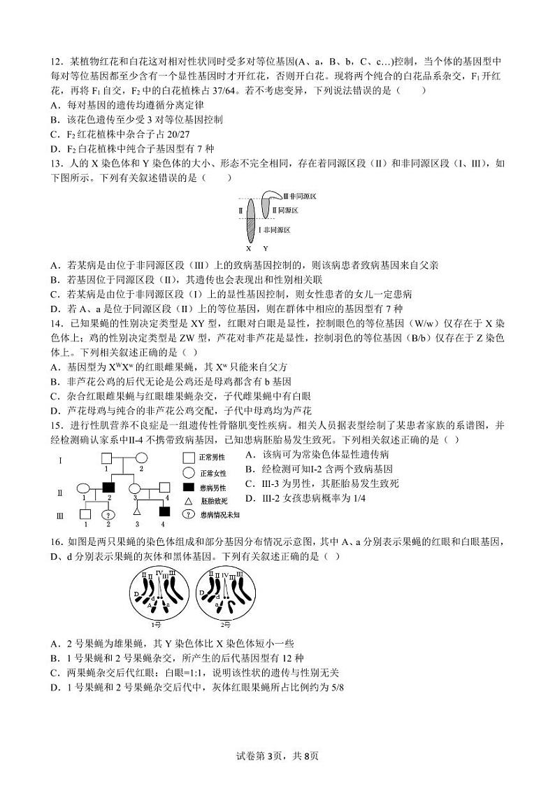 26届高一11班生物下期半期考试试卷第3页