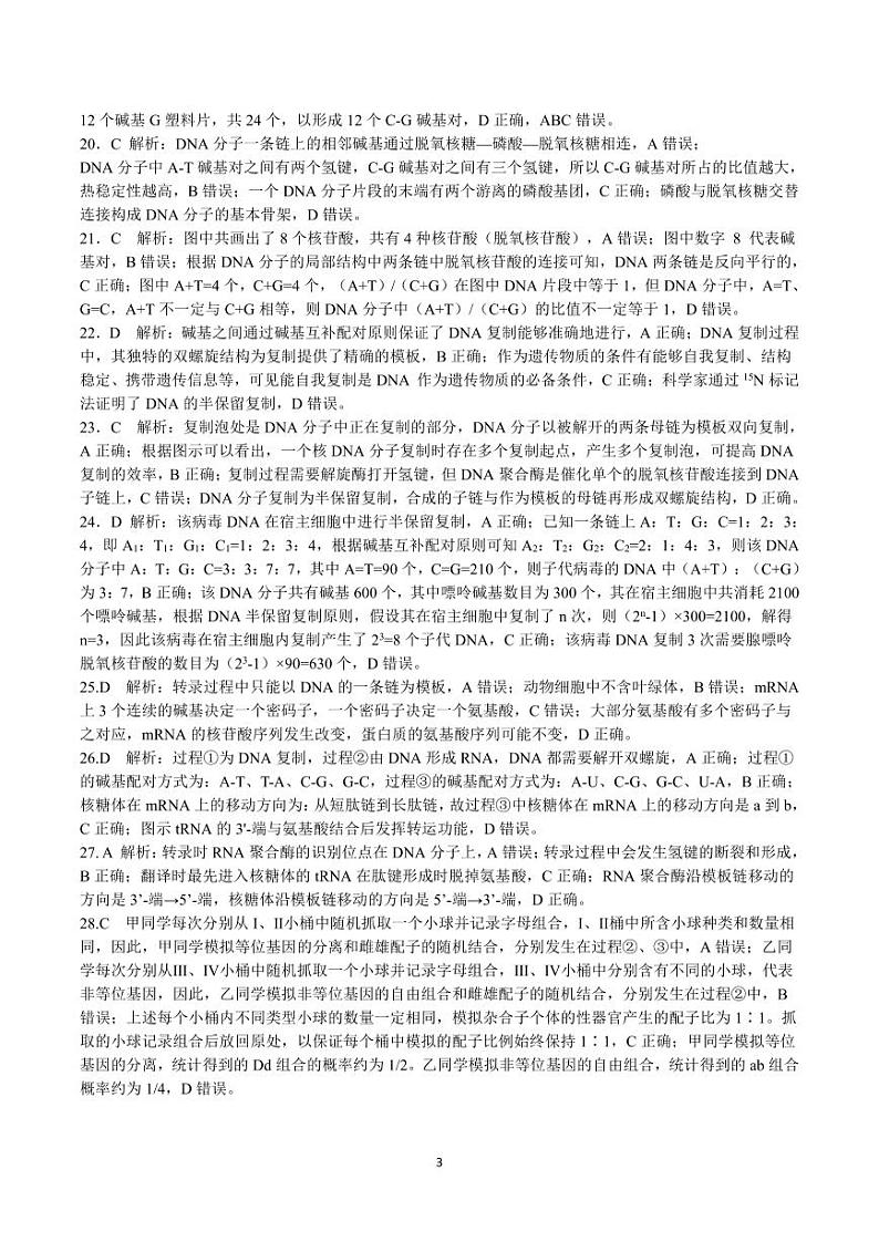 26届高一11班生物下期半期考试试卷答案第3页
