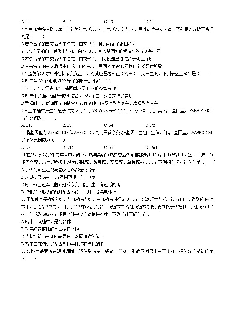 四川省南充市西充中学2023-2024学年高一下学期期中考试生物试题(无答案)02