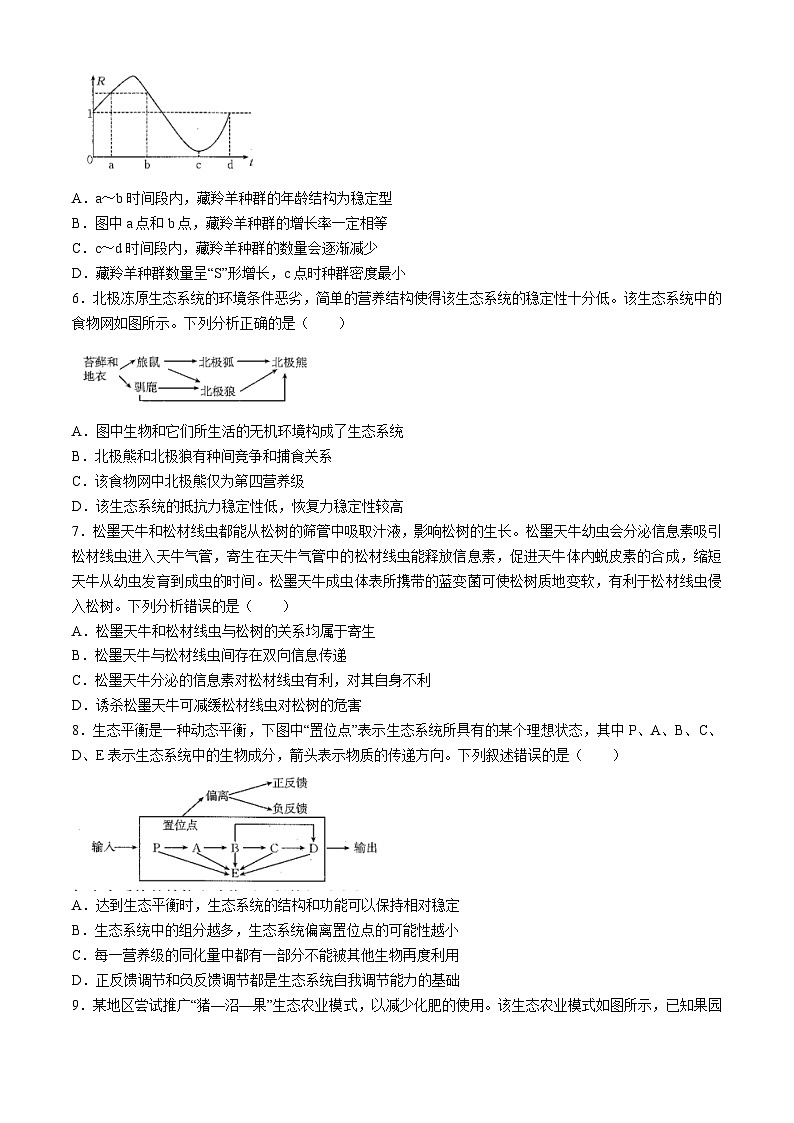 四川省雅安市四校联考2023-2024学年高二下学期期中考试生物试题第2页