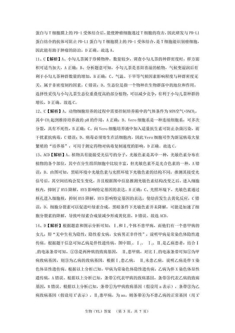 生物答案（YL）-2第3页