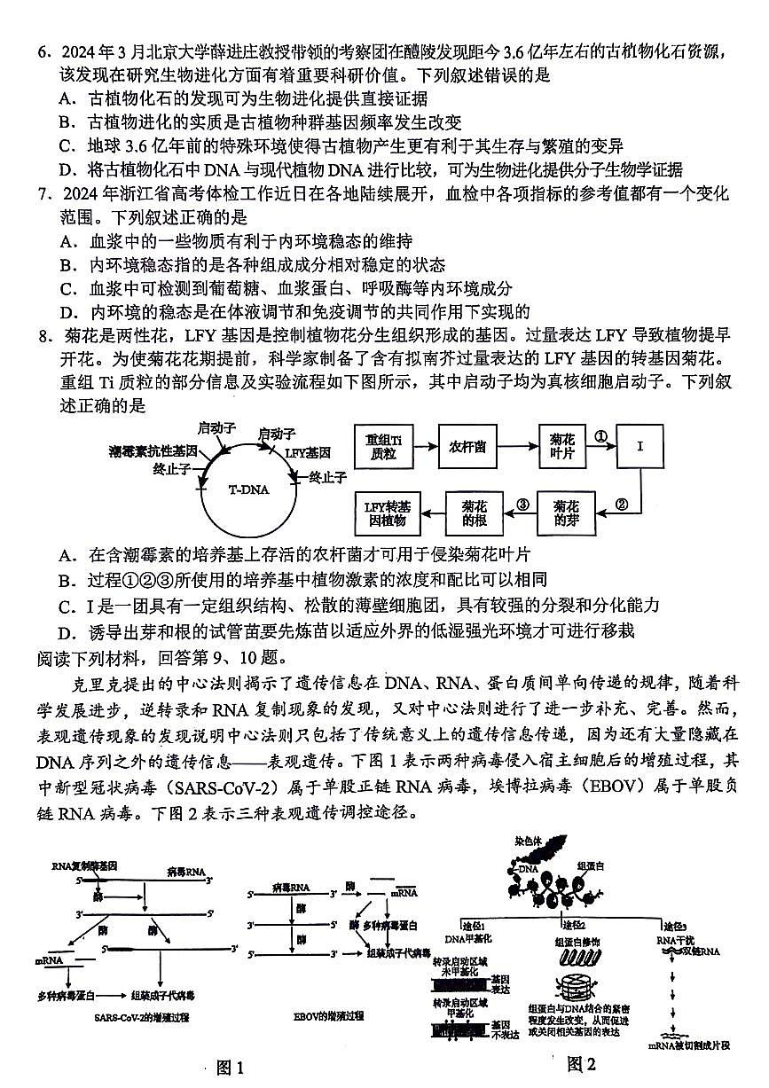 生物第2页