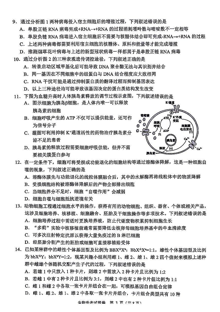 生物第3页