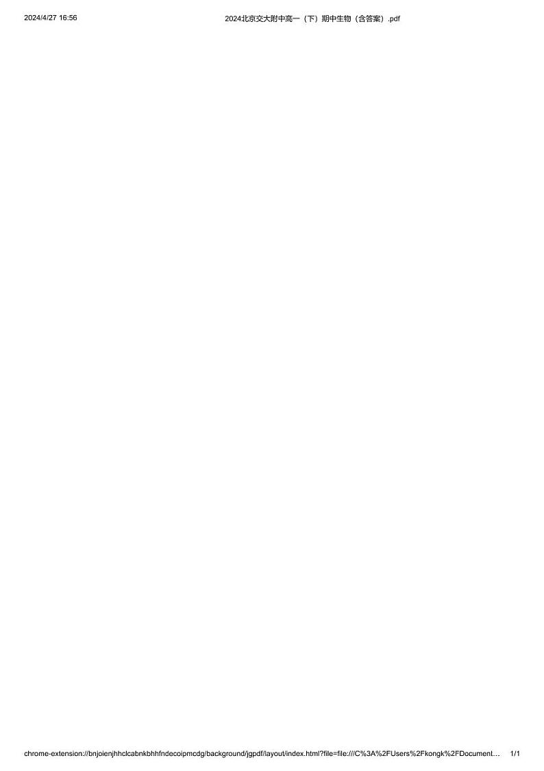 2024北京交大附中高一下学期期中生物试卷及答案（教师版）01