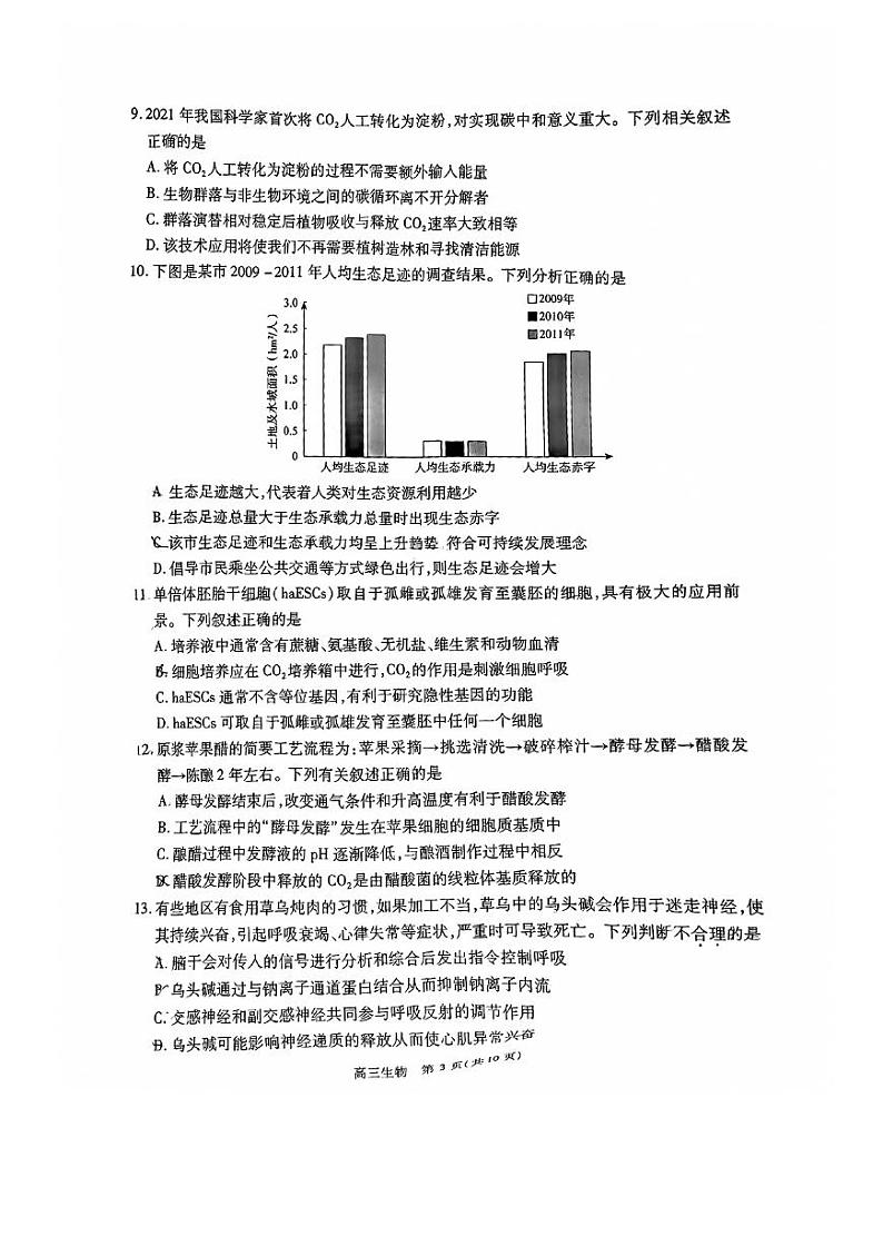2024北京丰台高三二模生物试题及答案第3页
