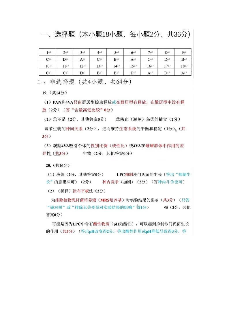 2023-2024学年度武汉市部分学校高三年级下学期四月调研考试生物试卷01