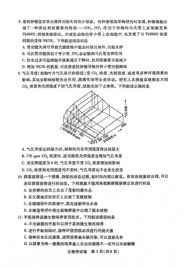 2023-2024学年度武汉市部分学校高三年级下学期四月调研考试生物试卷03