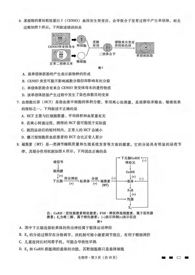 重庆市南岸区部分学校2024届高三下学期4月联合测试卷生物试题第3页
