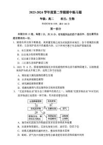 北京市西城区第八中学2023-2024学年高二下学期期中考试生物试题