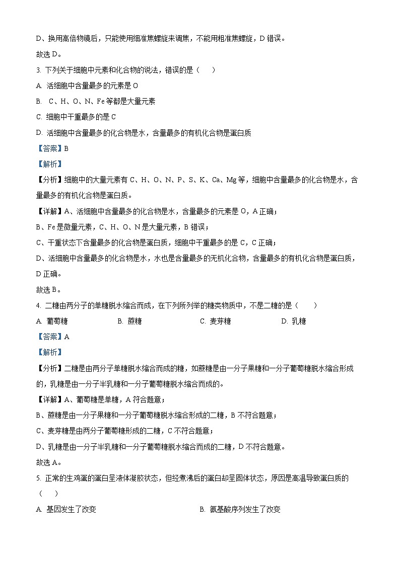 2024年湖南省普通高中学业水平合格性考试仿真试卷高一生物试题（原卷版+解析版）02