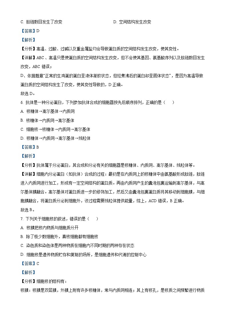 2024年湖南省普通高中学业水平合格性考试仿真试卷高一生物试题（原卷版+解析版）03