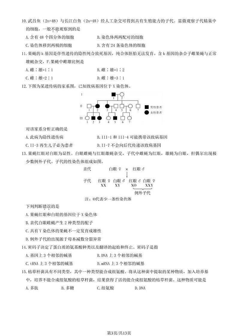 2024北京丰台高一（下）期中生物（A卷）试题及答案03