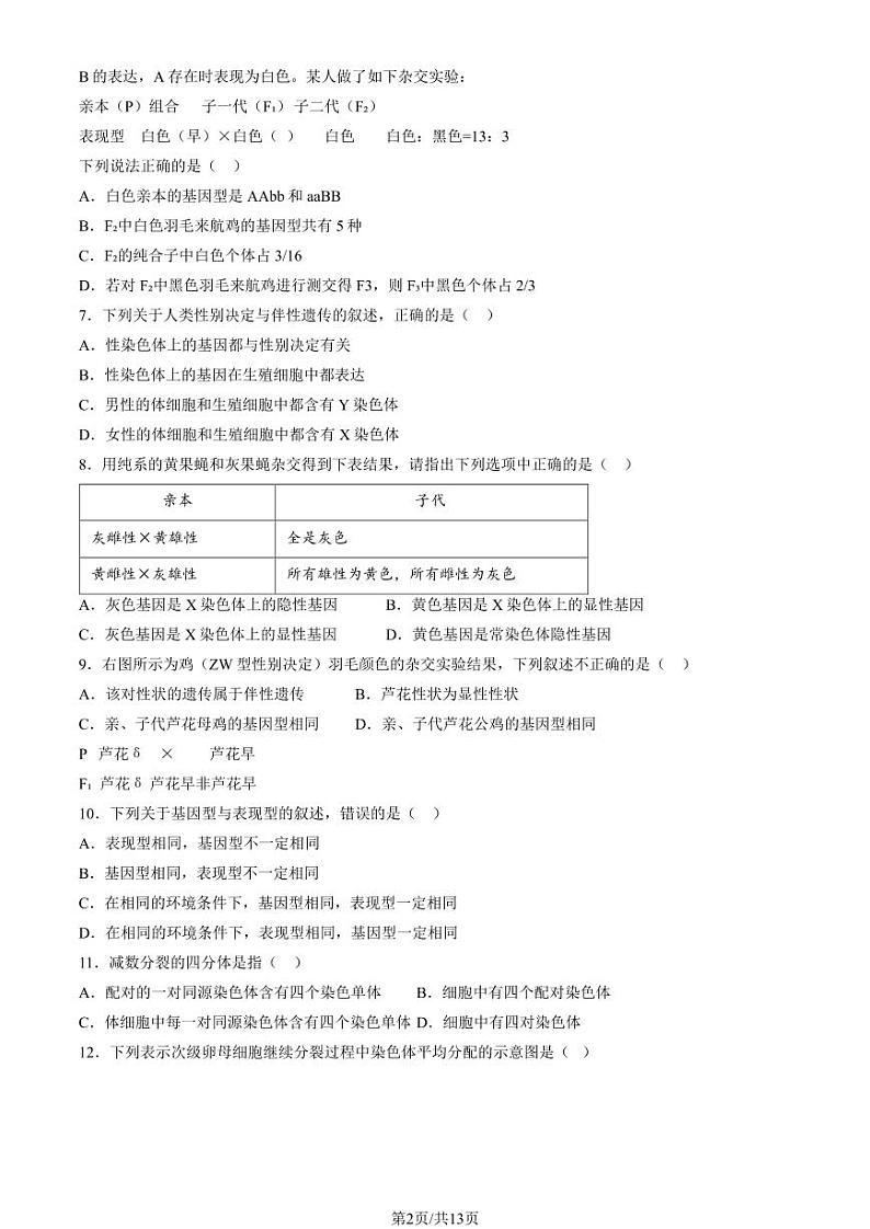 2024北京一零一中高一（下）期中生物试题及答案第2页