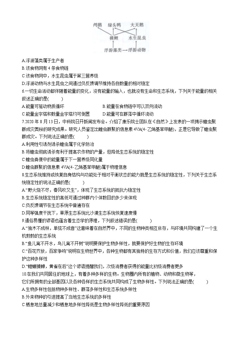 2024孝感重点高中教科研协作体高二下学期4月期中考试生物含解析02