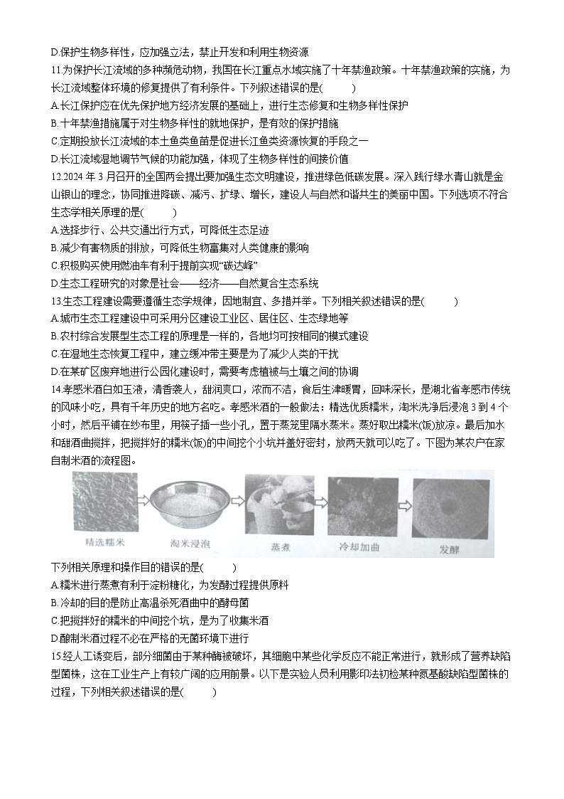 2024孝感重点高中教科研协作体高二下学期4月期中考试生物含解析03