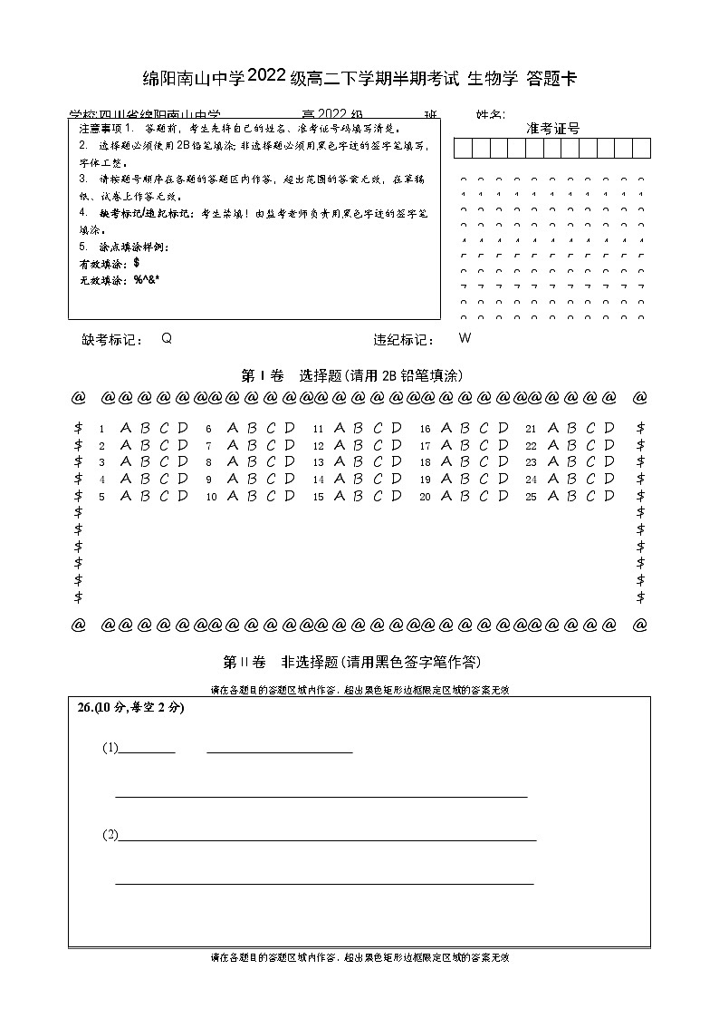 2024绵阳南山中学高二下学期期中考试生物含答案01