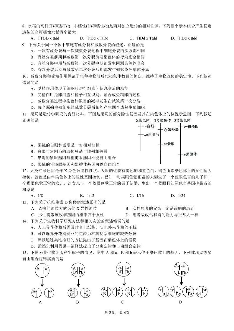 2024贵阳清华中学、安顺一中等校高一下学期第一次联考试题生物PDF版含解析（可编辑）第2页