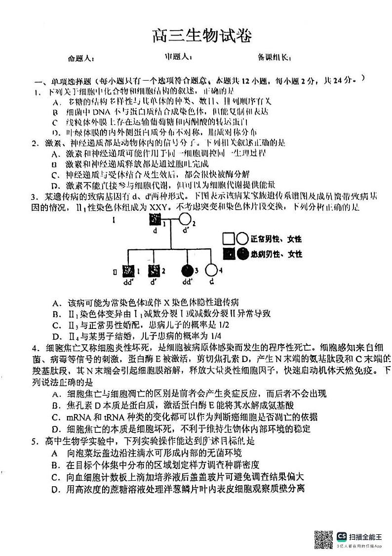 江西省吉安市第一中学2024届高三下学期一模生物试卷（Word版附解析）01