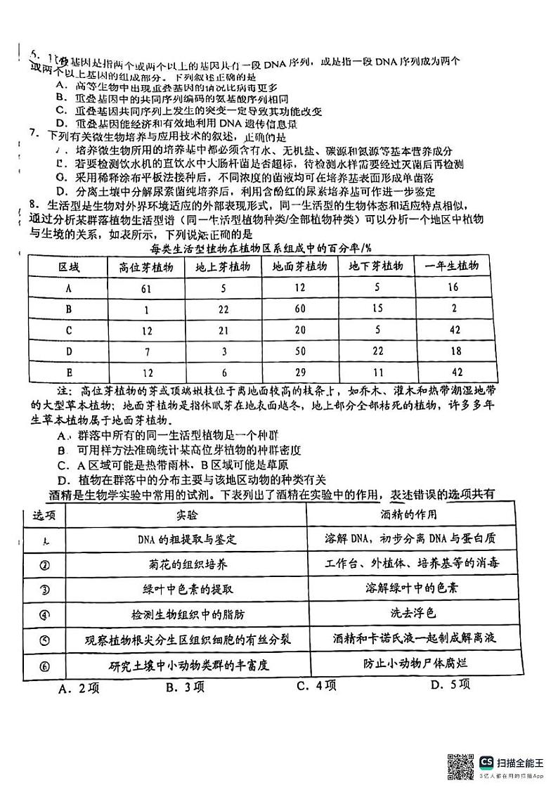 江西省吉安市第一中学2024届高三下学期一模生物试卷（Word版附解析）02