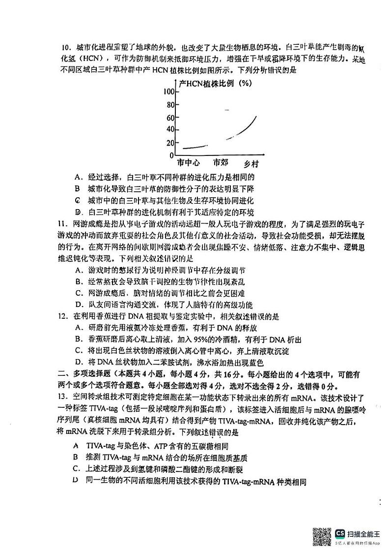 江西省吉安市第一中学2024届高三下学期一模生物试卷（Word版附解析）03